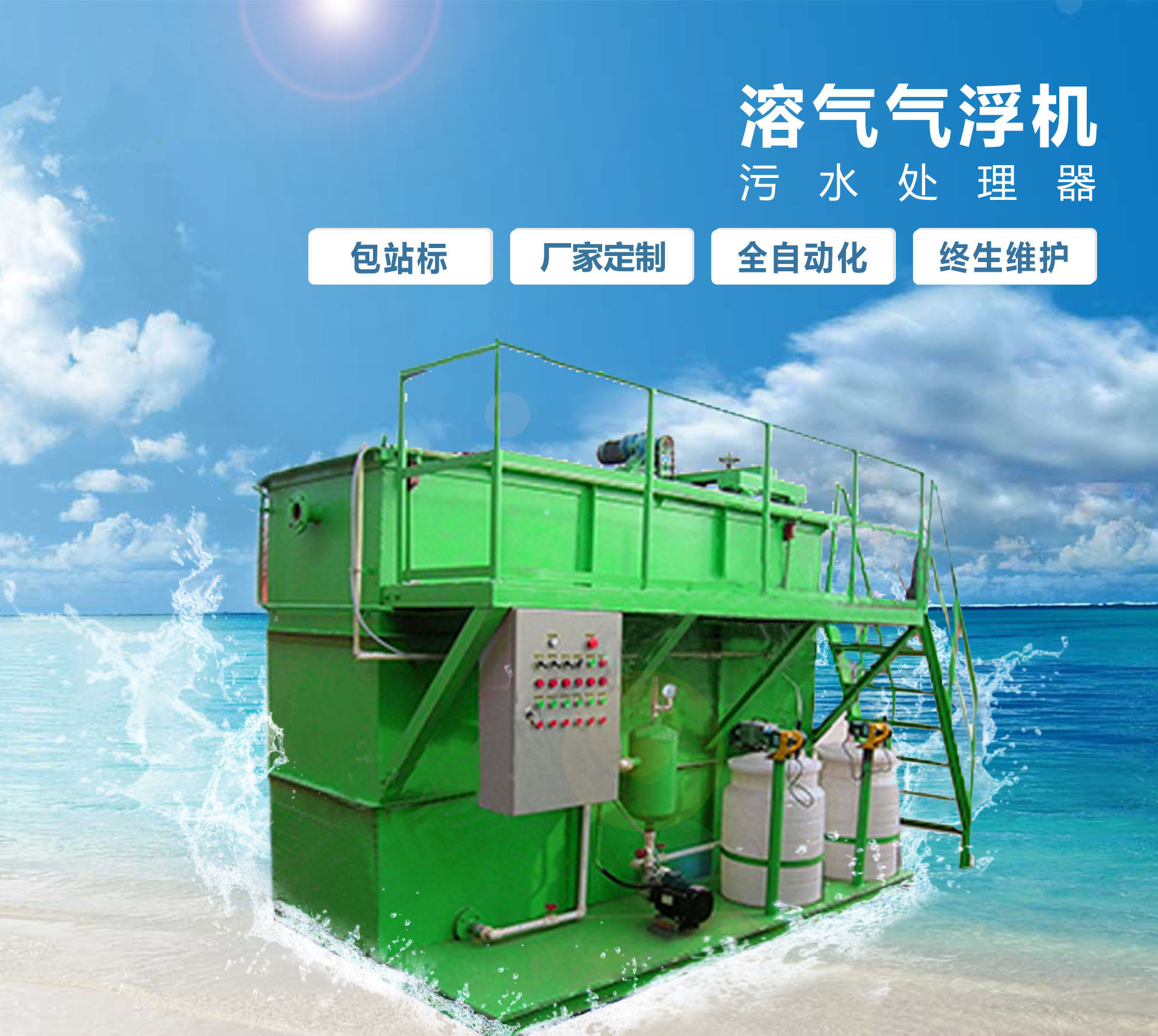 徐水溶气气浮机