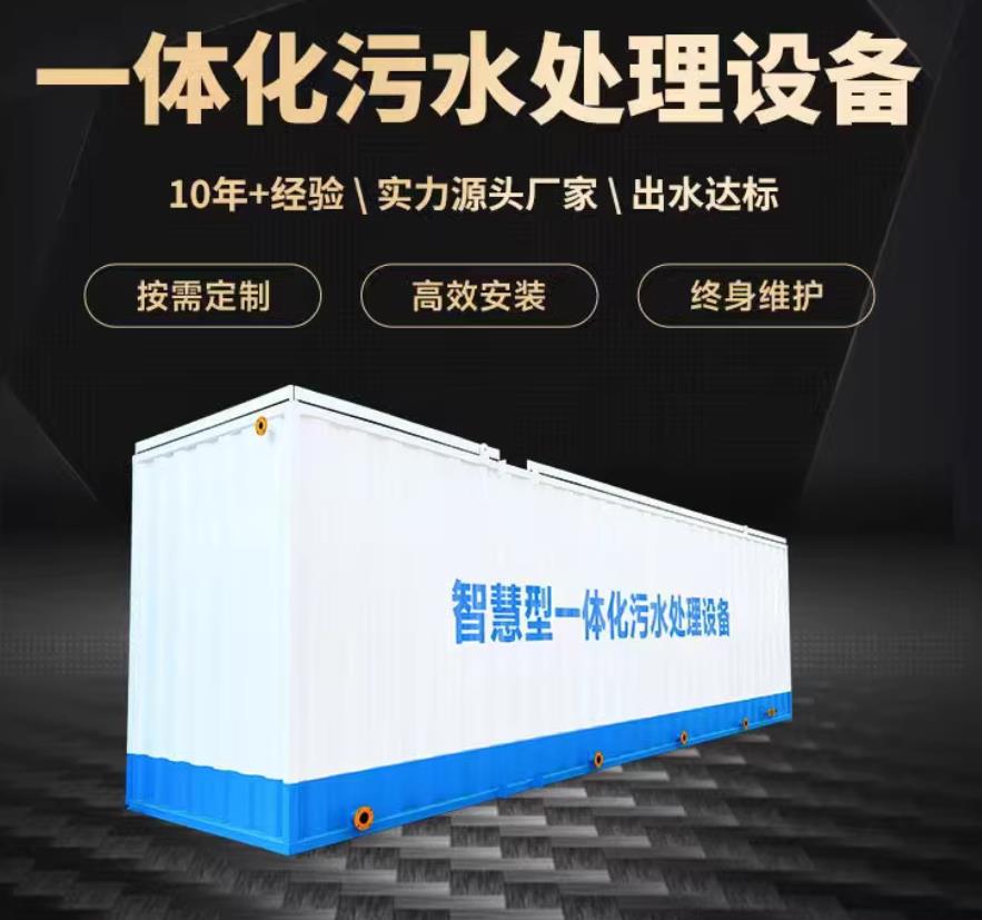 徐水一体化污水处理设备_生活污水处理_甘肃嘉源通环保